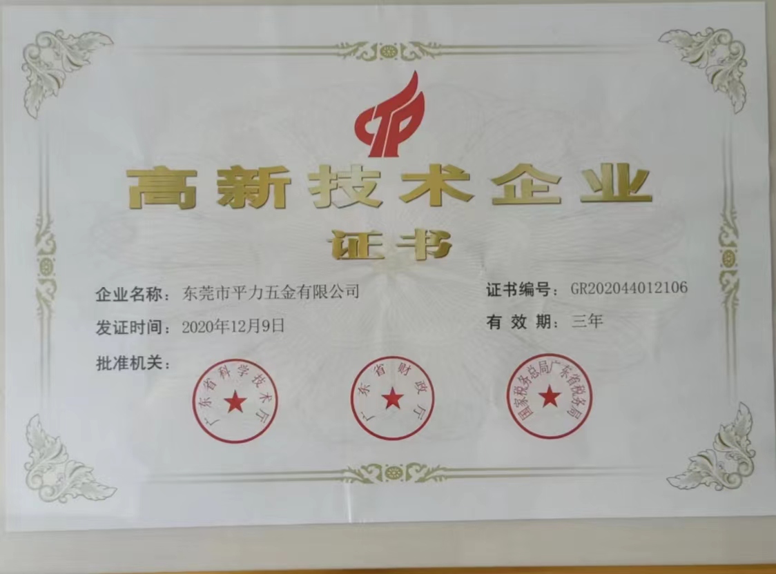 高新技術(shù)企業(yè)