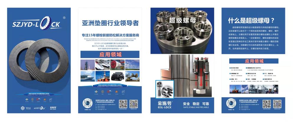 史特牢超級螺母