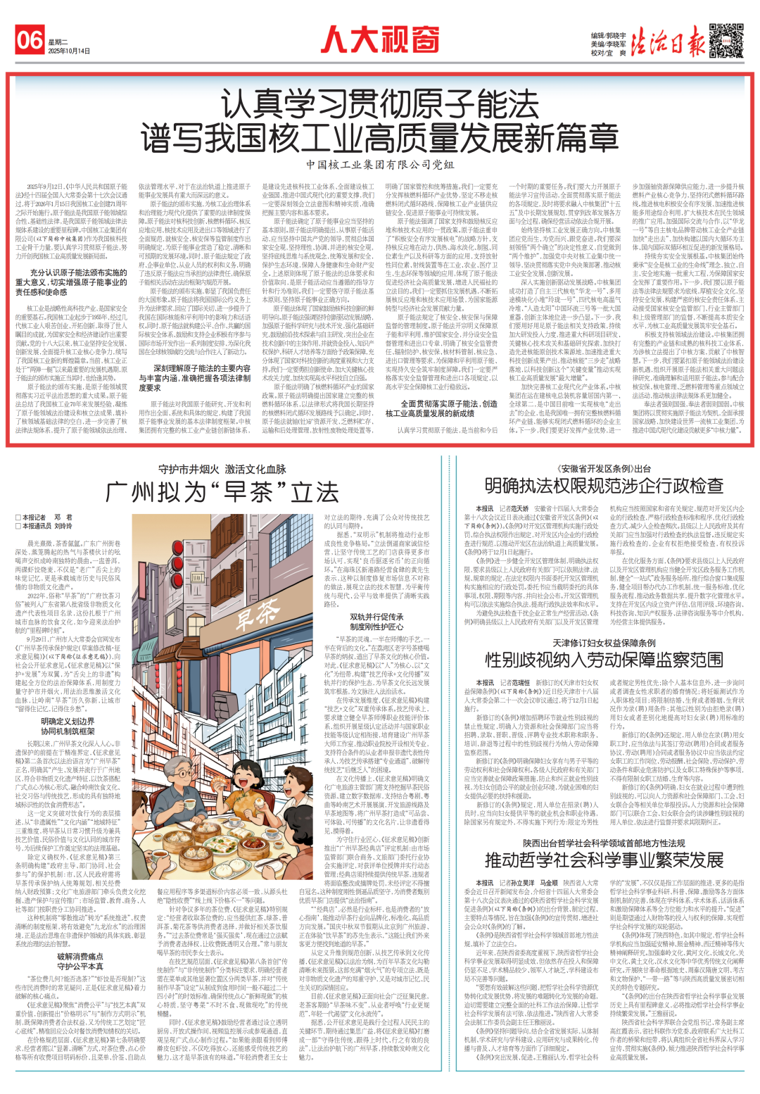 《法治日報》刊發中核集團黨組署名文章:認真學習貫徹原子能法 譜寫我國核工業高質量發展新篇章