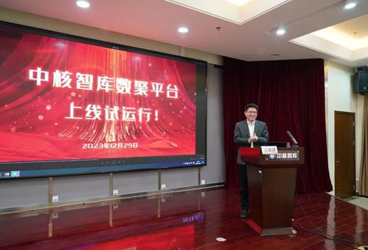 加快“數智智庫”建設 強力支撐我國核領域高質量決策