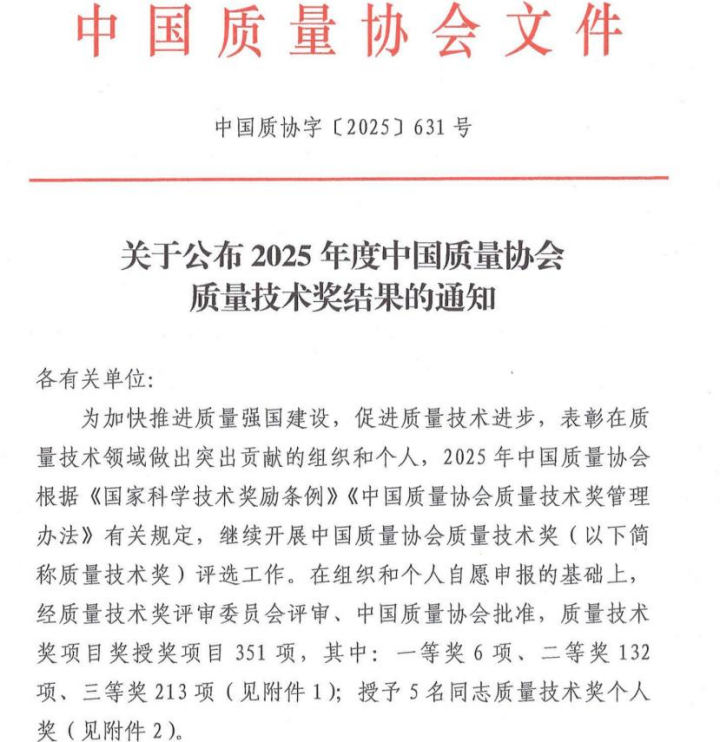 寧德核電斬獲三項2025年度中國質量技術獎