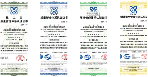 華能核能技術研究院四體系認證順利落地