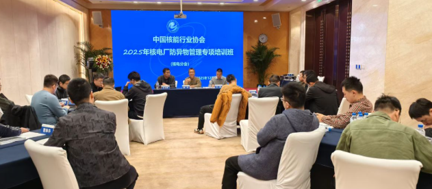 核電廠防異物管理專項培訓在昆明成功舉辦