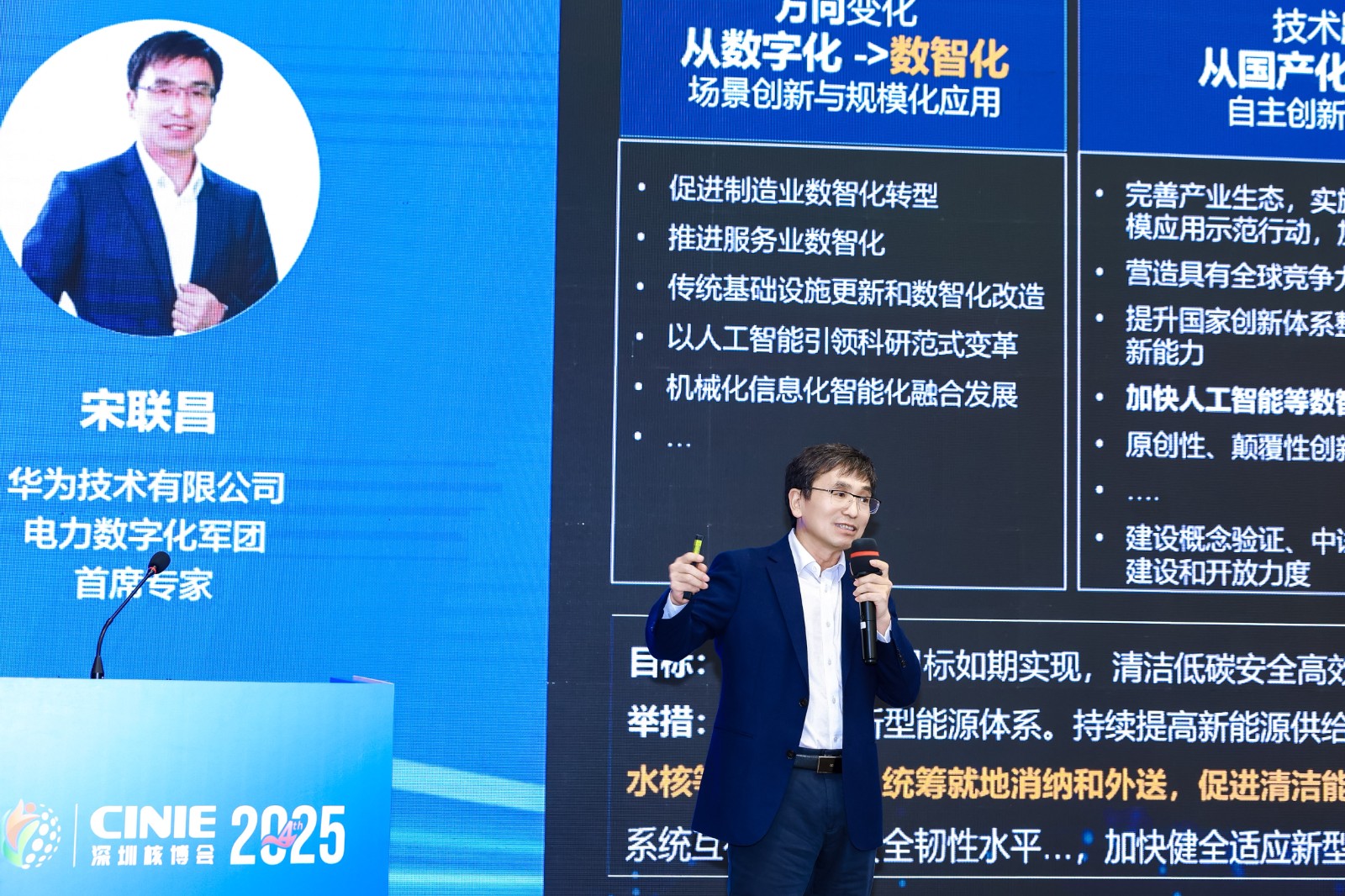 華為技術(shù)有限公司電力數(shù)字化軍團(tuán)首席專家宋聯(lián)昌：AI加速核電數(shù)字化