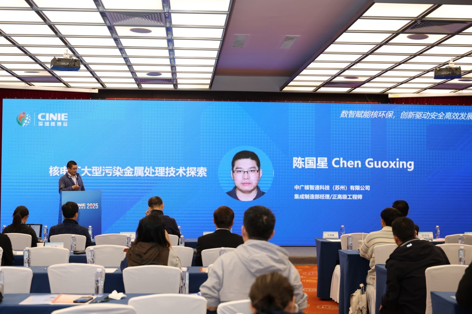 中廣核智造科技(蘇州)有限公司集成制部經(jīng)理、正高級(jí)工程師陳國(guó)星：核電廠大型污染金屬處理技術(shù)探索